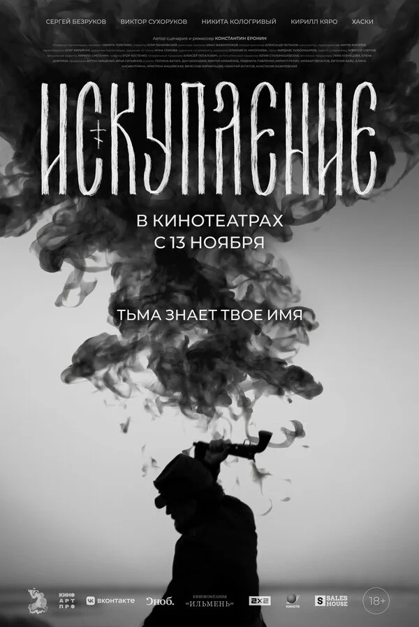 Смотреть Искупление онлайн бесплатно в HD качестве на русском языке